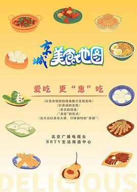 京城美食地图——你是我的荣耀超前点播免费观看